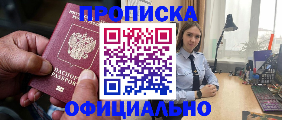 прописка в Рассказово