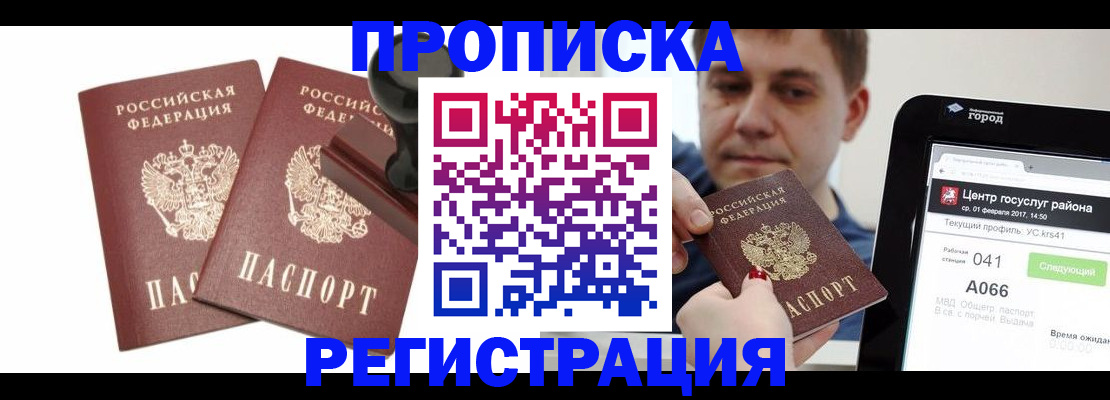 купить прописку в Рассказово