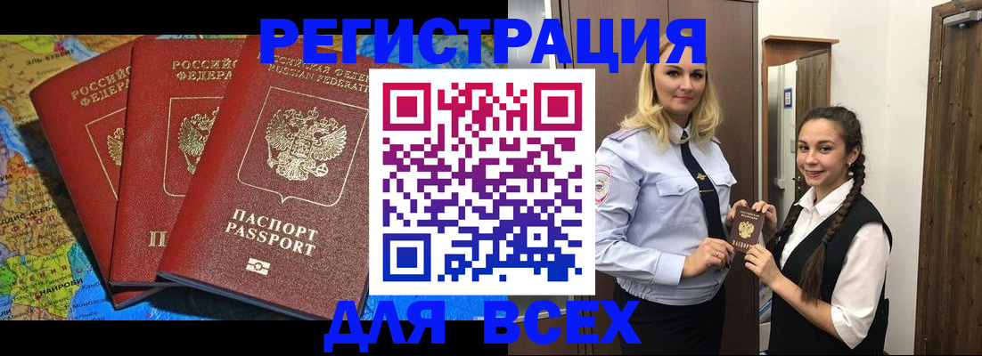 прописка для школы в Рассказово